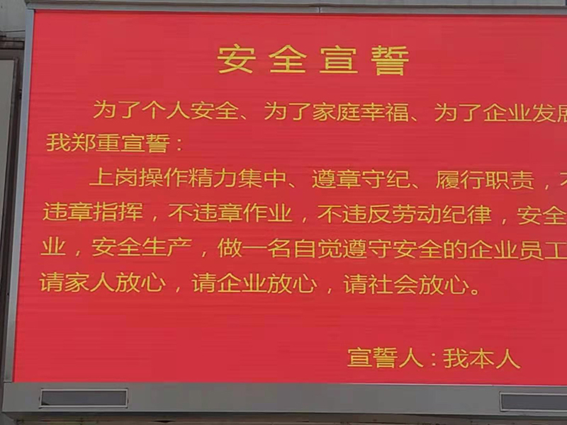 济南冶金全员安全宣誓活动